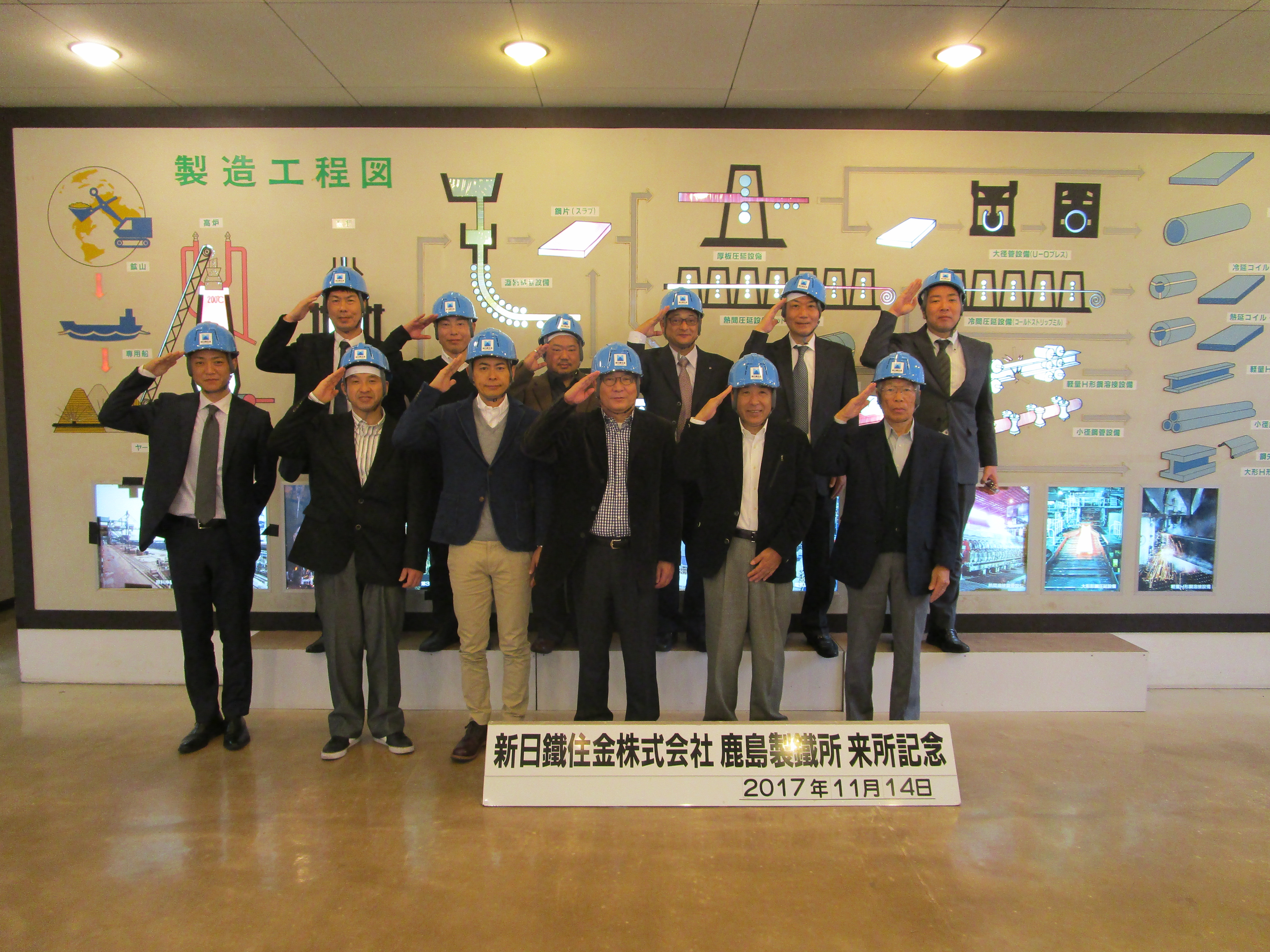 工場見学会　報告