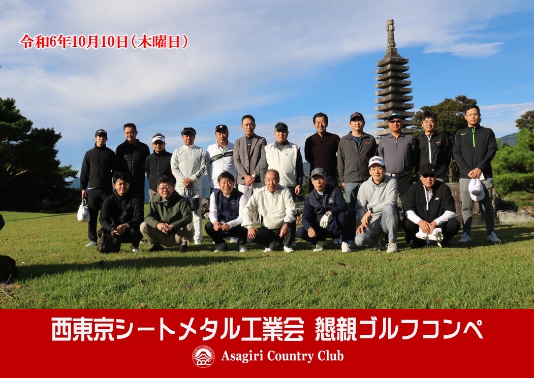 懇親ゴルフコンペ　実施報告