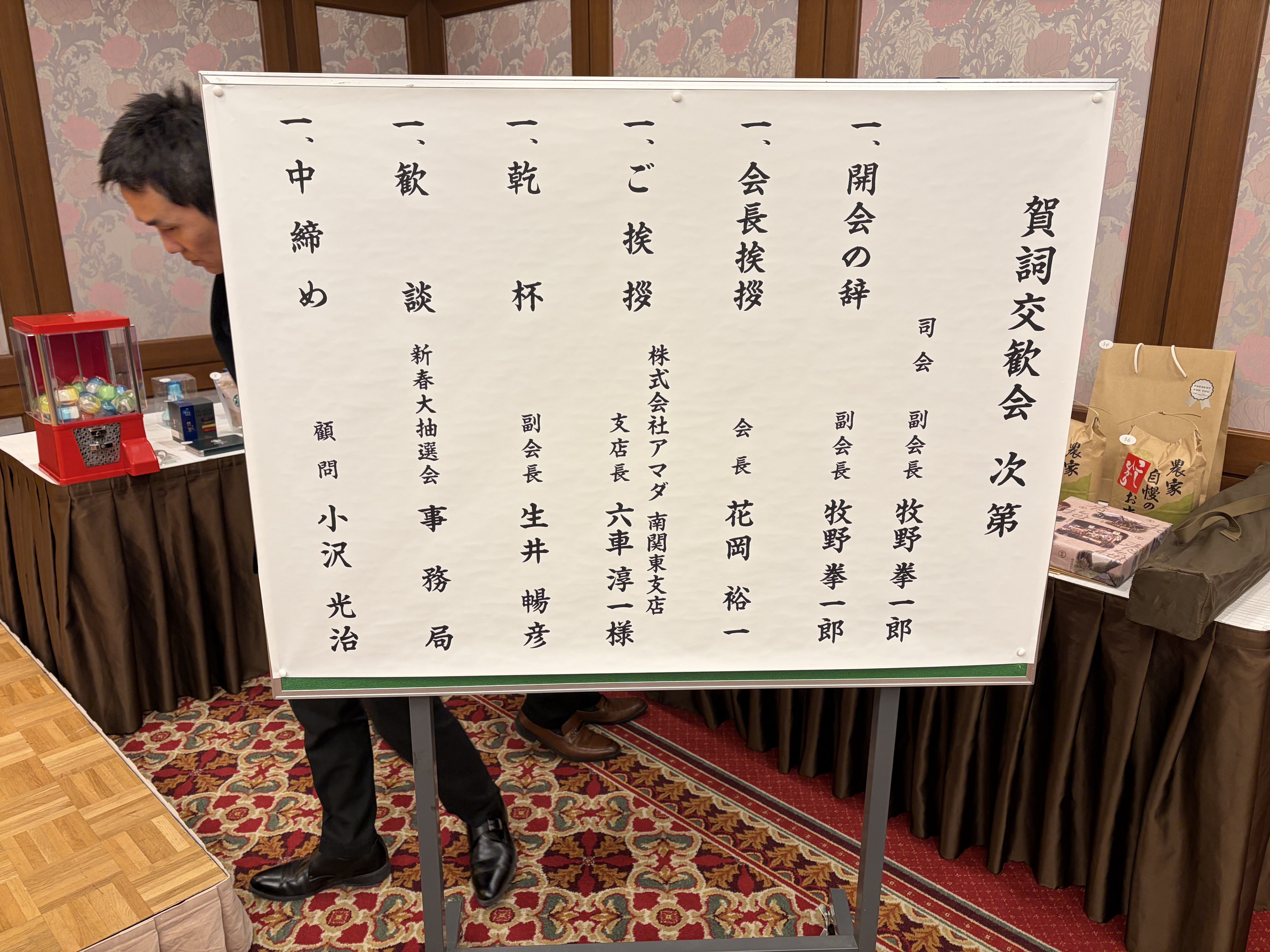 賀詞交歓会　実施報告